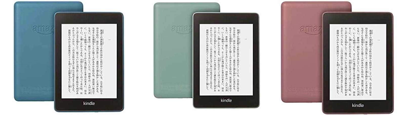 Kindle Paperwhite新カラー3色