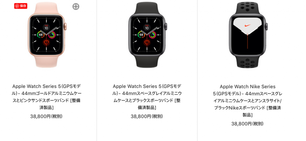 Apple Watch整備済製品