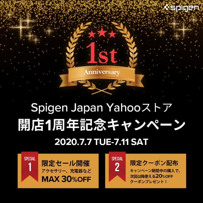 Spigenは、Yahoo!ストア開店1周年記念キャンペーン
