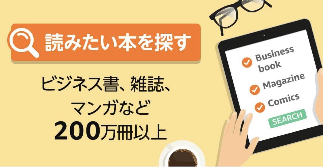 Kindle Unlimited99円キャンペーン