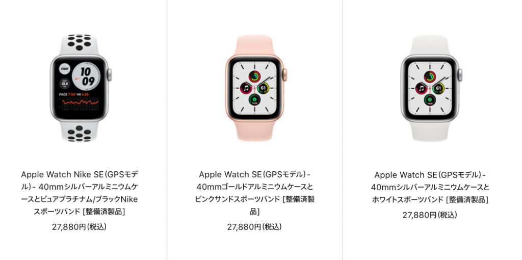 Apple認定整備済製品AppleWatch