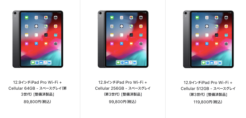 Apple認定整備済製品iPad