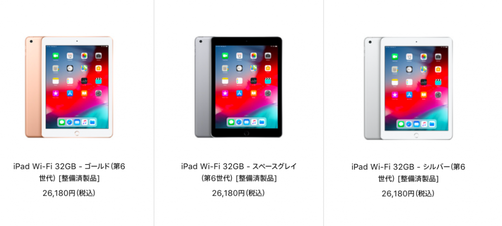 Apple認定整備済製品iPad