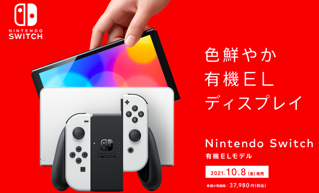 新型「Nintendo Switch（有機ELモデル）」を発表