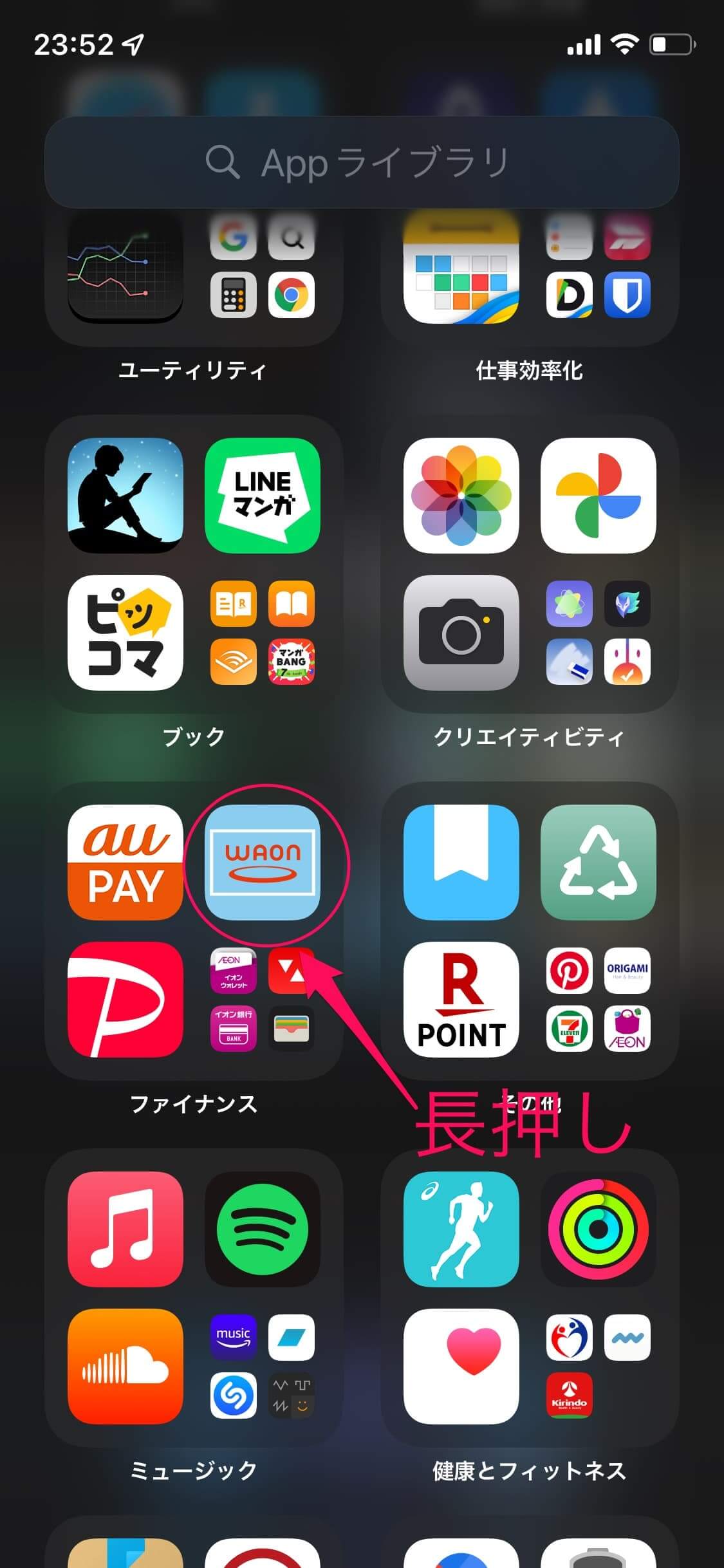 iPhone Appライブラリからホーム画面に追加する方法