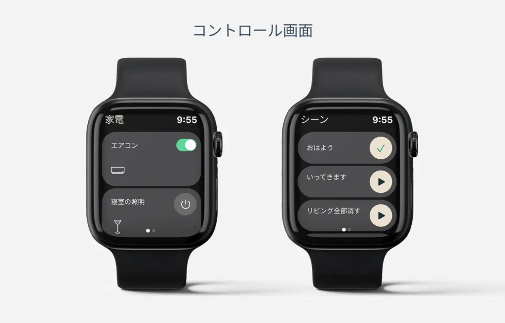 Nature Remo Apple Watch対応 コントロール画面