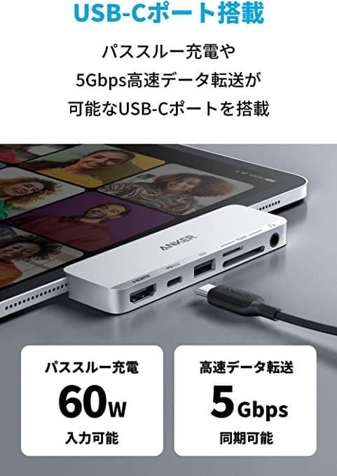 Anker 541 USB-C ハブ (6-in-1, for iPad)  特徴