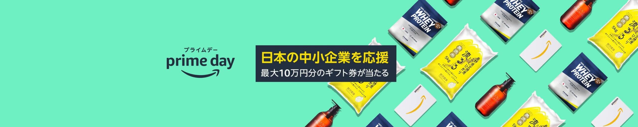 日本の中小企業応援キャンペーン