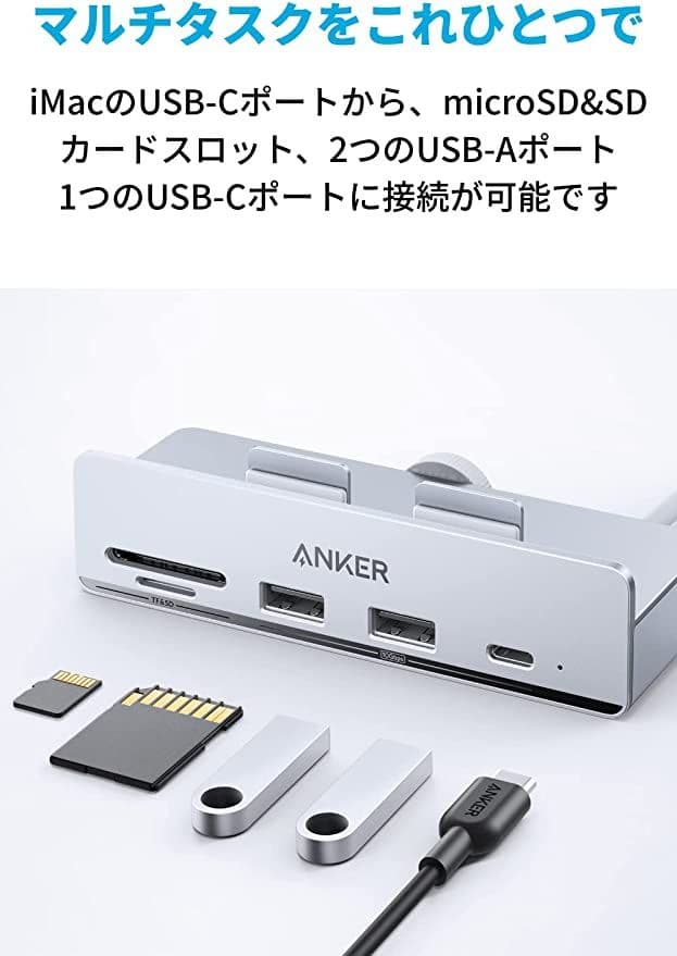Anker 535 USB-C ハブ (5-in-1, for iMac)特徴