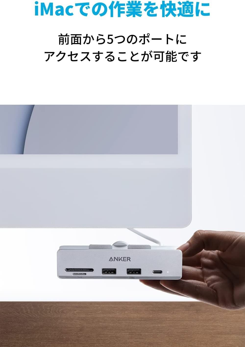 Anker 535 USB-C ハブ (5-in-1, for iMac)取付画像