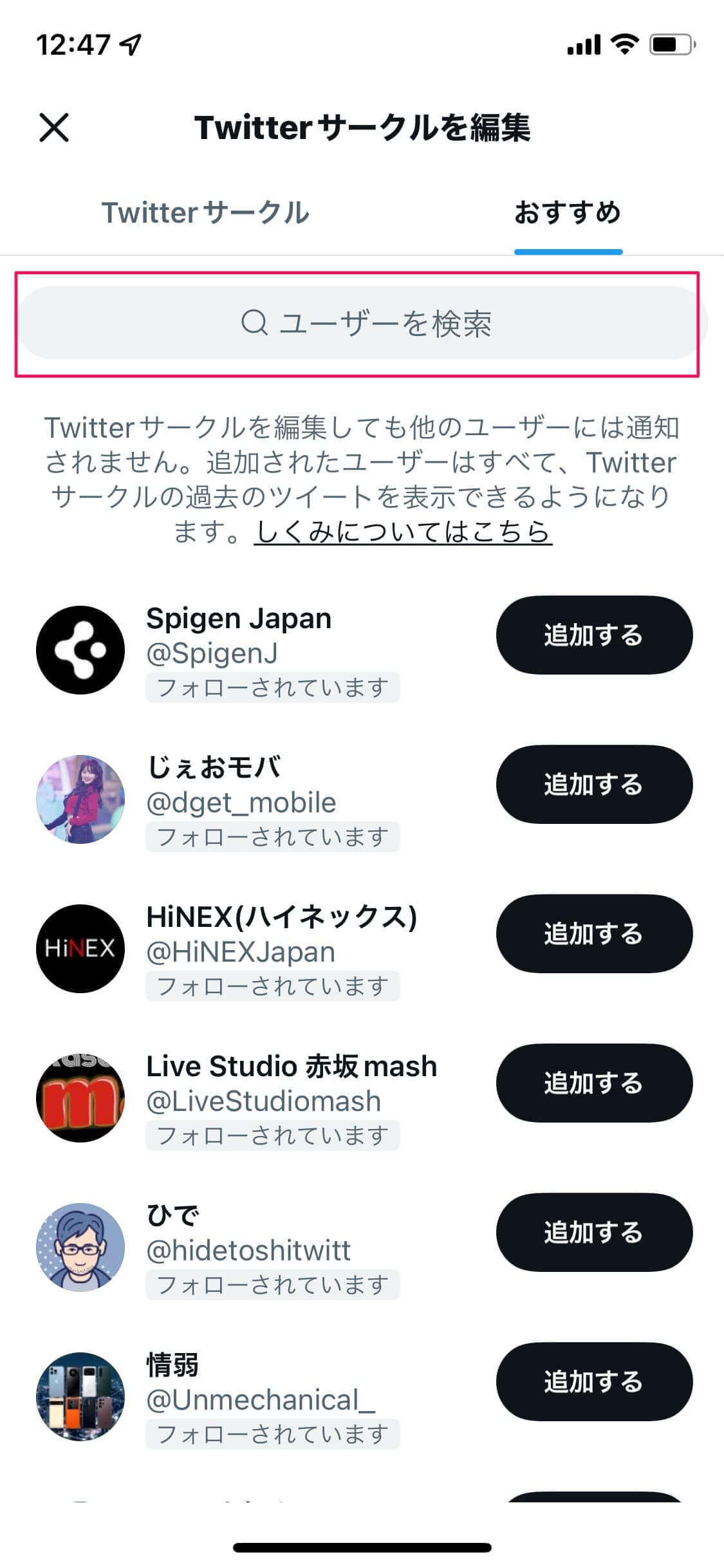 Twitterサークルの使い方、メンバーの追加方法と注意点 – ENGRAVE