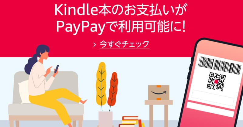 Kindle PayPay支払い