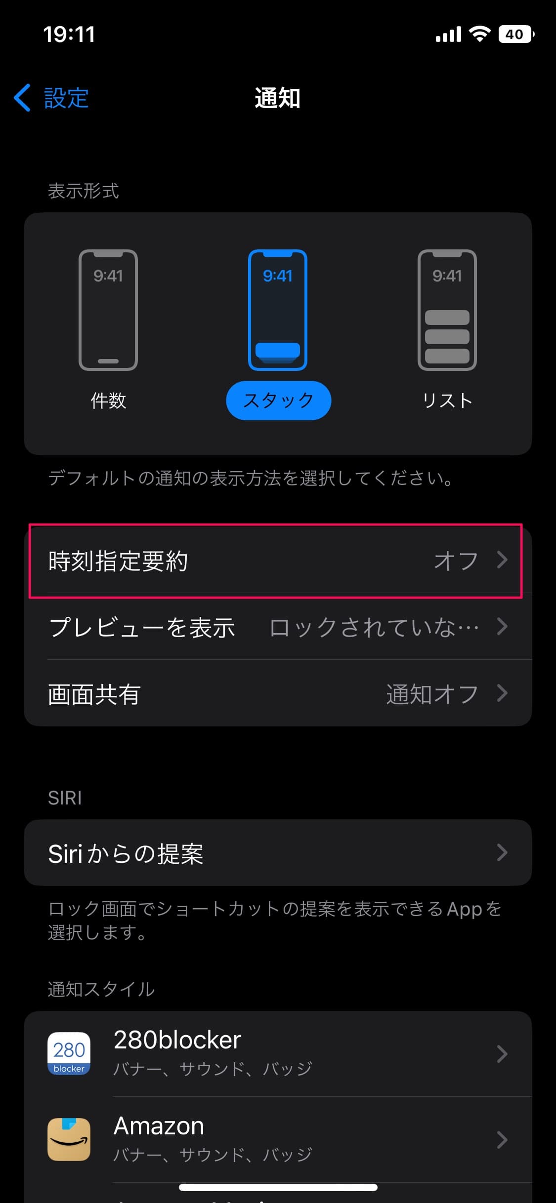iOS16通知 時刻指定要約１