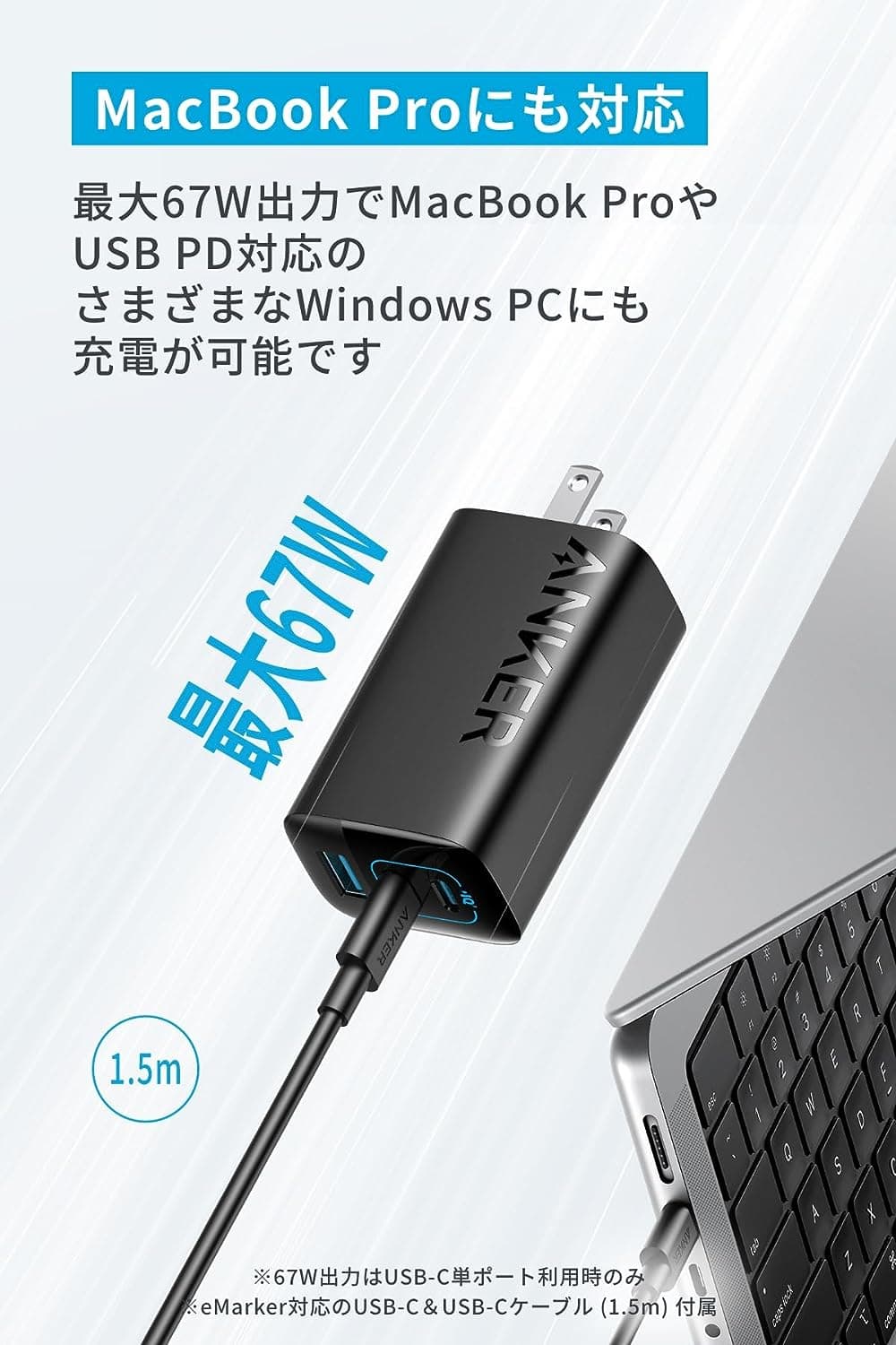 Anker Charger (67W, 3-Port) with USB-C & USB-C ケーブル１