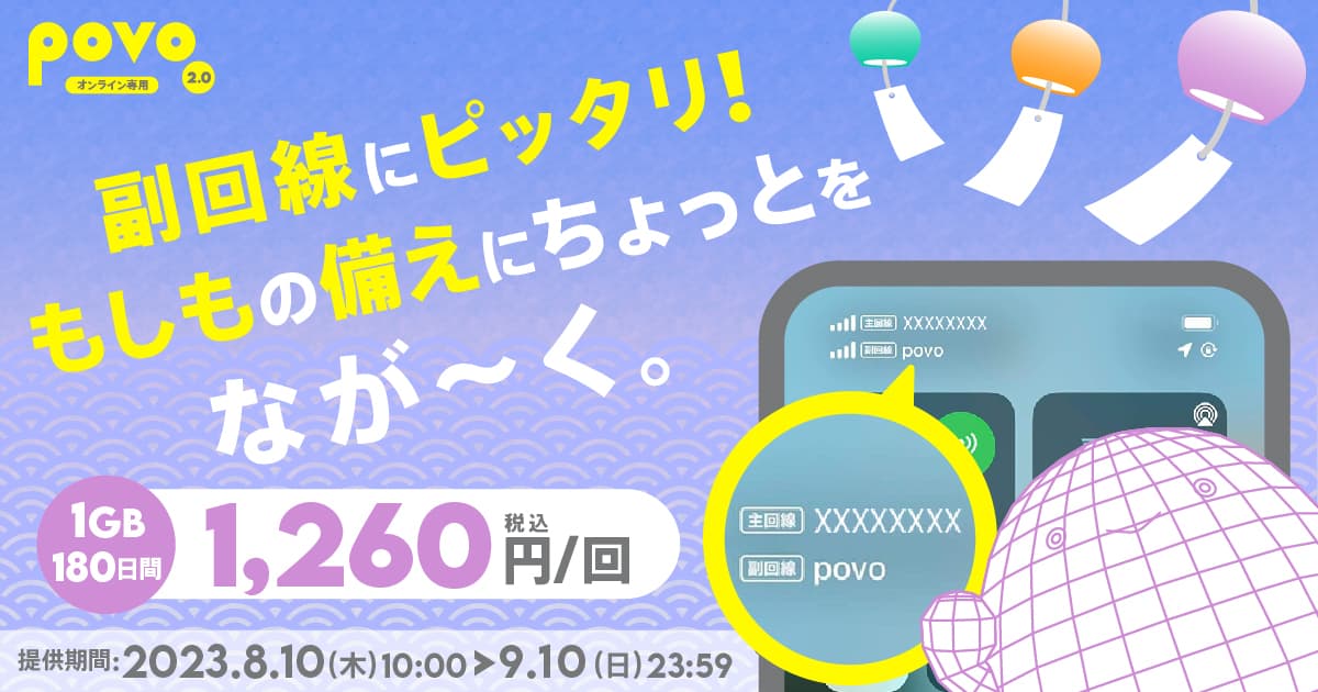 期間限定トッピング「データ追加1GB（180日間）」