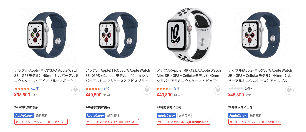 ヤマダウェブコム Apple Watchセール