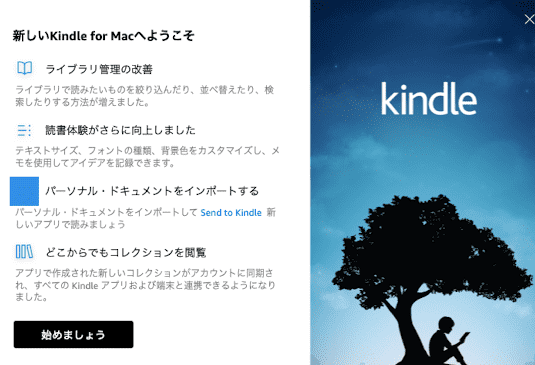 Kindle Mac用アプリ
