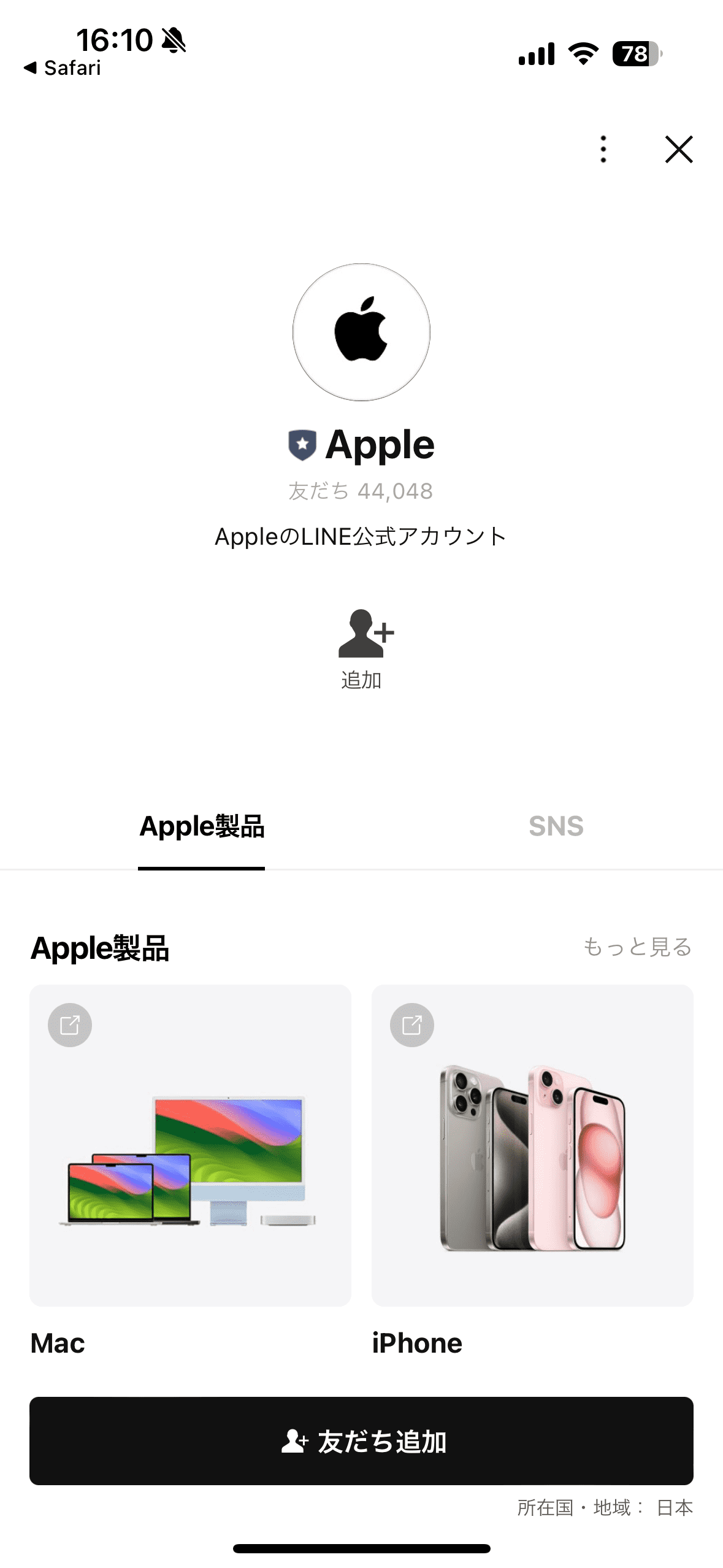 Apple 公式LINEアカウント