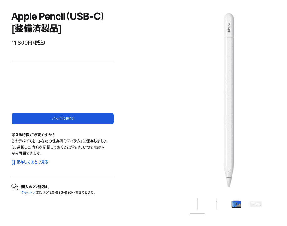 Apple、「Apple Pencil（USB-C）」の整備済製品の取り扱いを開始 